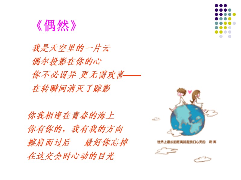 青春期早恋心理健康教育.ppt_第2页