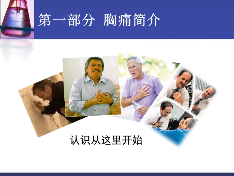 《胸痛健康教育》PPT课件.ppt_第2页