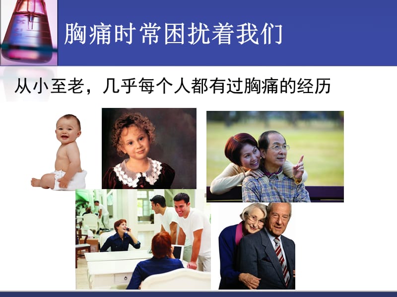 《胸痛健康教育》PPT课件.ppt_第3页