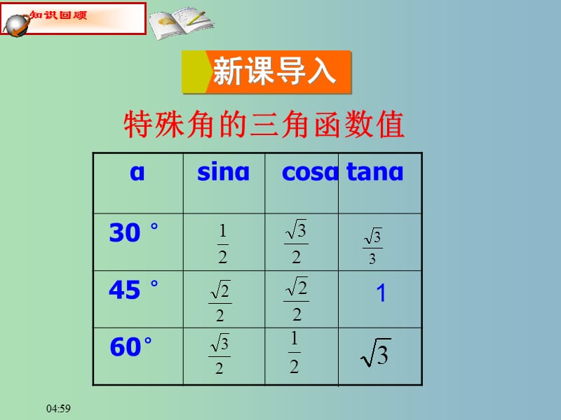 九年级数学上册 24.3.2 用计算器求锐角三角函数值课件 （新版）华东师大版.ppt_第2页