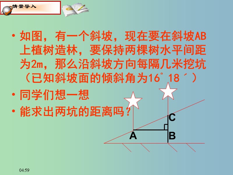 九年级数学上册 24.3.2 用计算器求锐角三角函数值课件 （新版）华东师大版.ppt_第3页