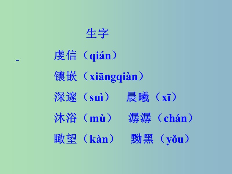 九年级语文上册 4 外国诗两首课件 新人教版.ppt_第2页