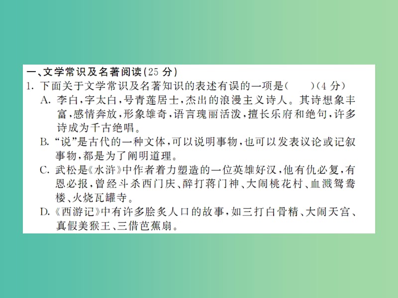 中考语文 阶段滚动测试（二）课件 语文版.ppt_第2页