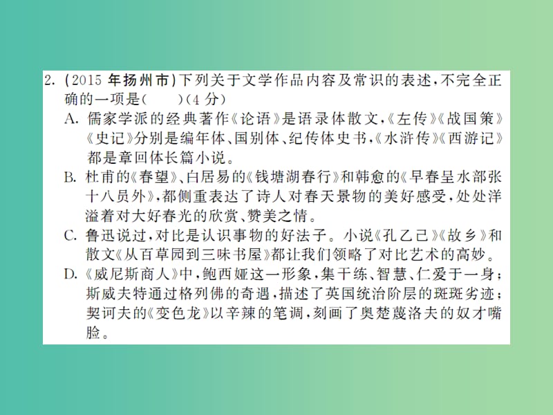 中考语文 阶段滚动测试（二）课件 语文版.ppt_第3页