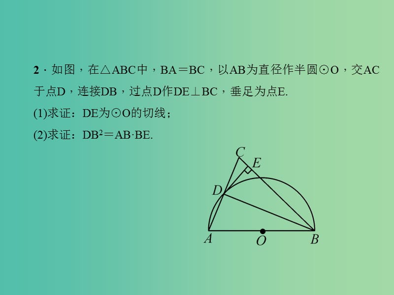 九年级数学下册 第3章《圆》切线的判定专题（十）课件 （新版）北师大版.ppt_第3页