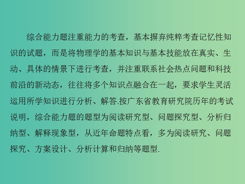 中考物理 第二部分 专题突破四 综合能力题 第1课时 阅读研究和问题探究课件.ppt_第2页