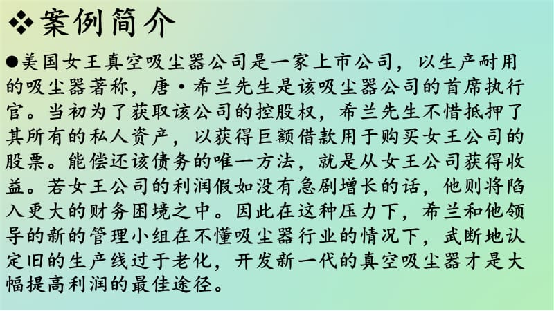 舞弊审计案例分析.ppt_第2页