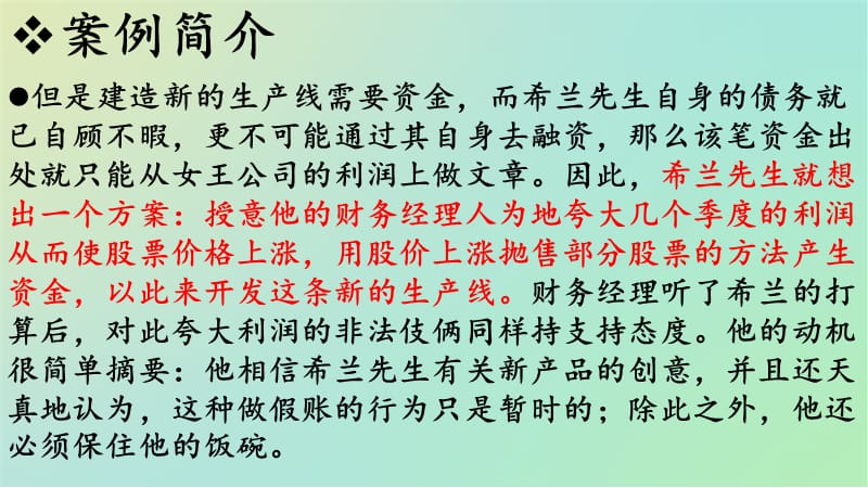 舞弊审计案例分析.ppt_第3页