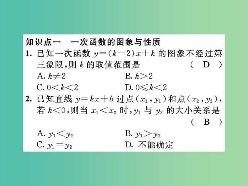 八年级数学下学期期末专题复习二 函数及其图象课件 （新版）华东师大版.ppt_第2页