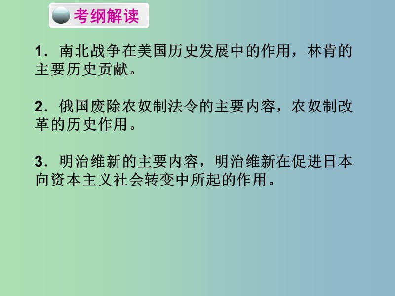 中考历史必备复习 第五部分 世界近代史 第三单元 资产阶级统治的巩固与扩大课件.ppt_第2页