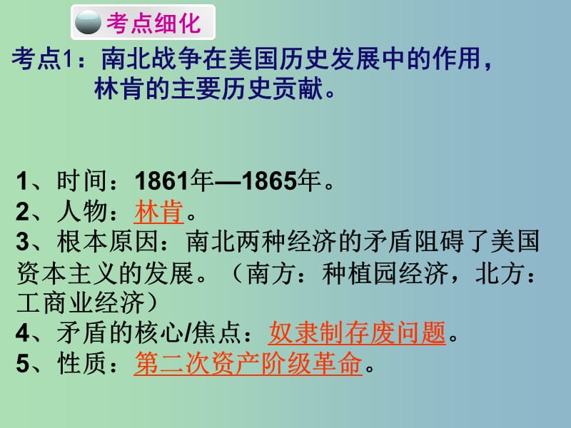 中考历史必备复习 第五部分 世界近代史 第三单元 资产阶级统治的巩固与扩大课件.ppt_第3页