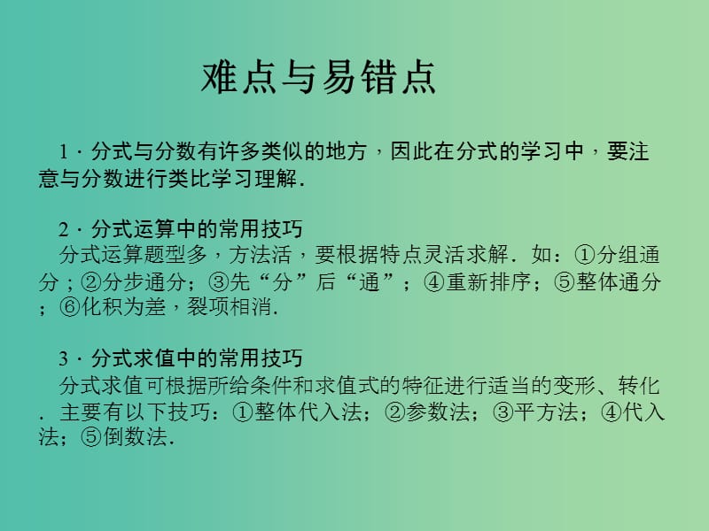 中考数学一轮复习 第一章 数与式 第4讲 分式及其运算课件.ppt_第3页