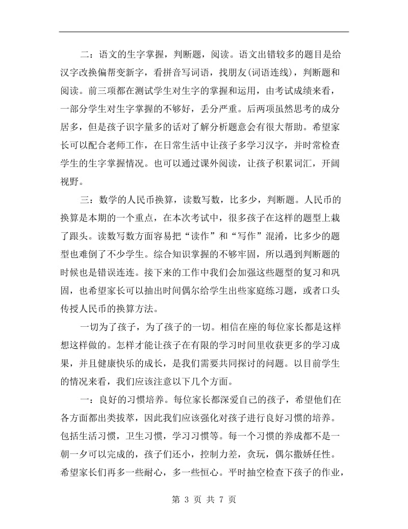 期中考试后家长会发言.doc_第3页