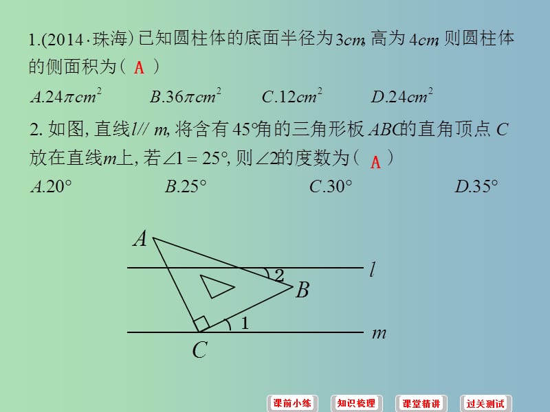 中考数学必备复习 第四章 三角形 第1讲 几何初步课件.ppt_第3页