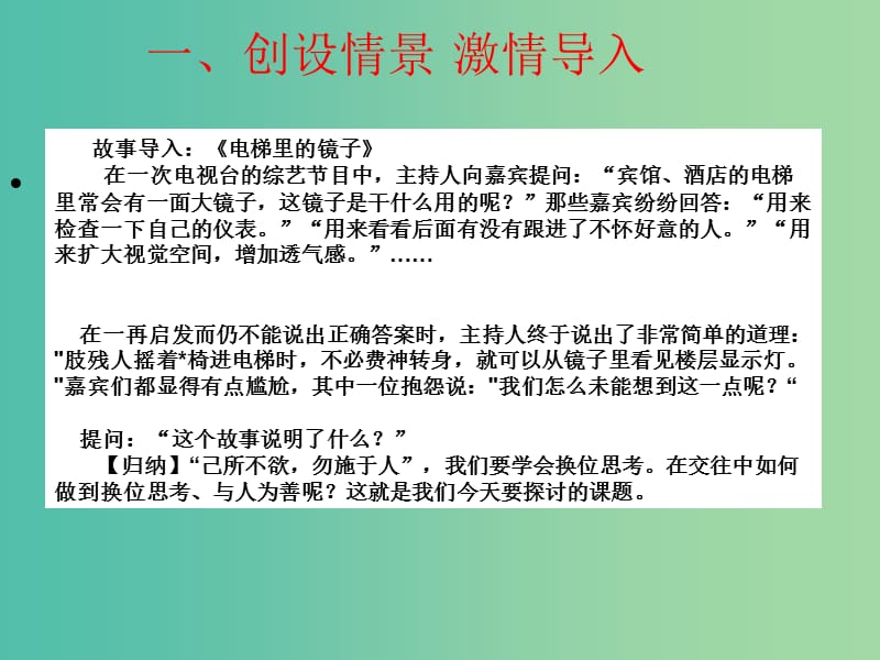 八年级政治上册 4.9.2 换位思考与人为善课件 新人教版.ppt_第3页