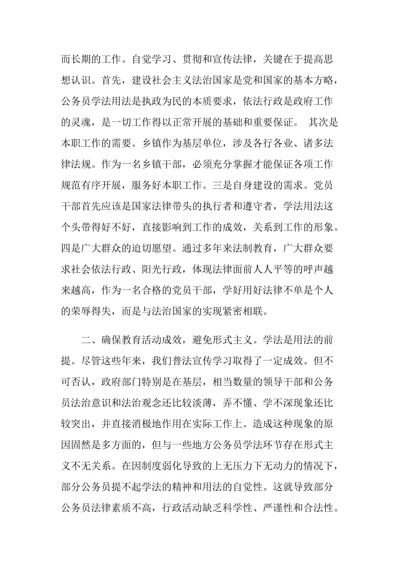 20XX关于六五普法学习心得体会.doc_第2页