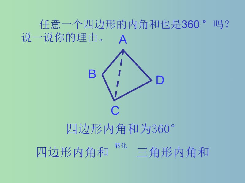 八年级数学上册 11.3.2 多边形内角和课件 （新版）新人教版.ppt_第3页