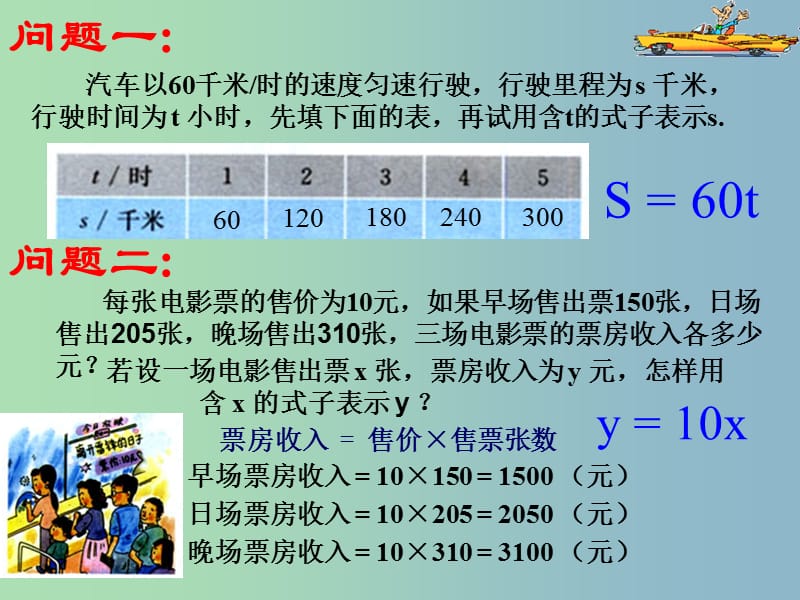 八年级数学上册 14.1.1 变量与函数课件 新人教版.ppt_第2页