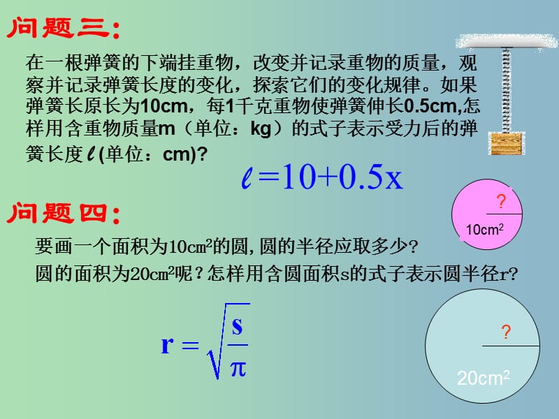 八年级数学上册 14.1.1 变量与函数课件 新人教版.ppt_第3页