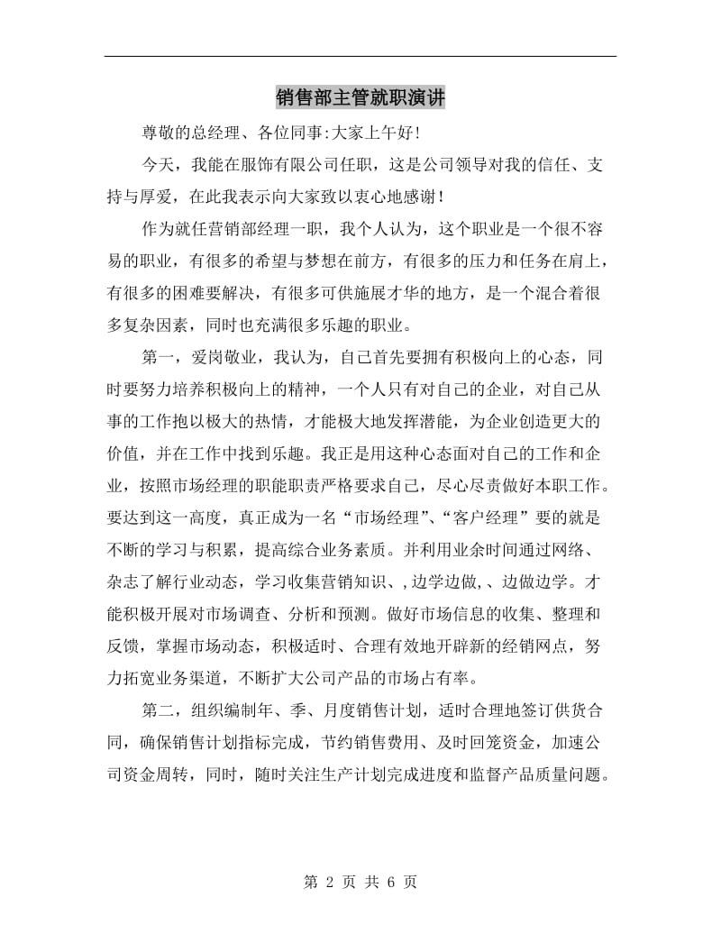 销售部主管就职演讲.doc_第2页