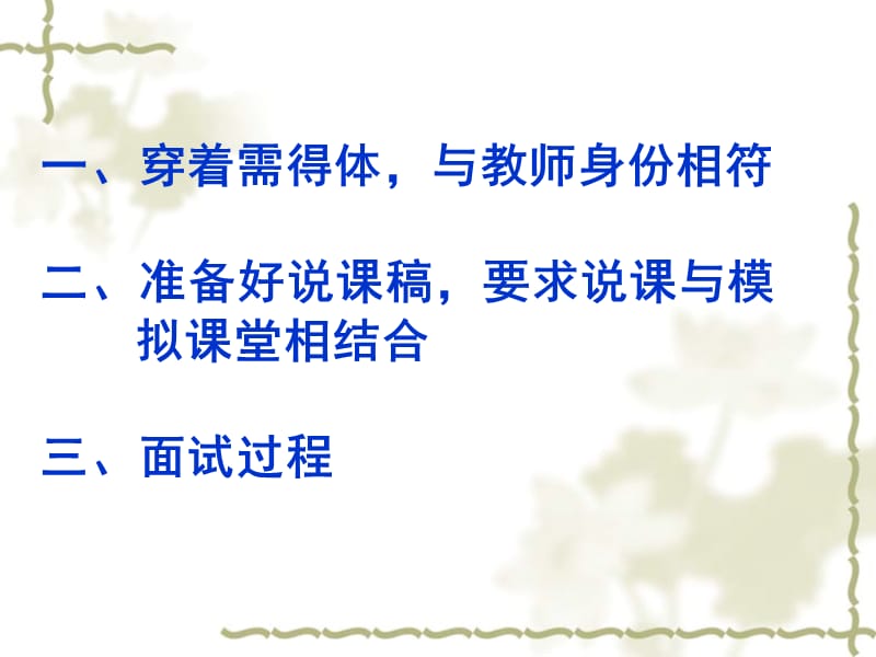 历史教师面试要注意的问题.ppt_第2页