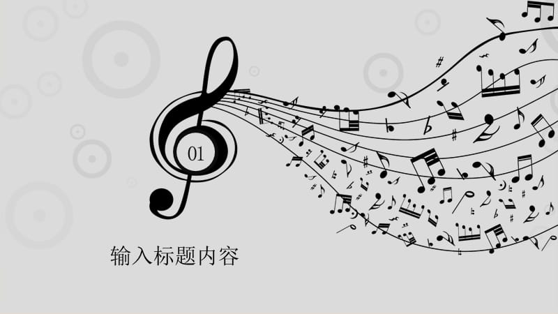 音乐艺术风格背景ppt模板.ppt_第3页