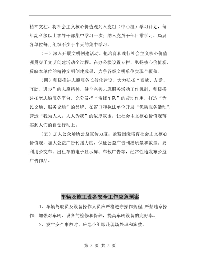 践行社会主义核心价值观活动方案.doc_第3页