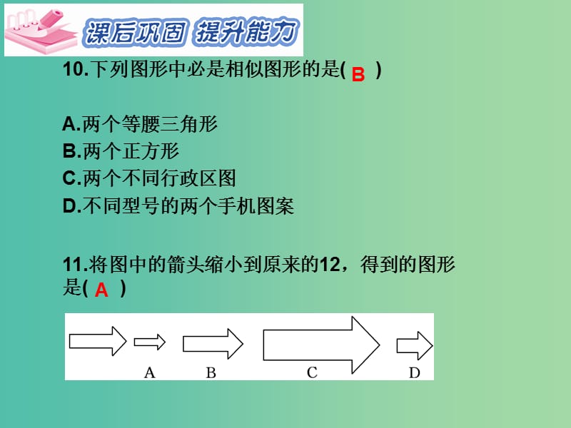 九年级数学下册 第27章 相似 27.1 图形的相似（第1课时）课件2 （新版）新人教版.ppt_第2页