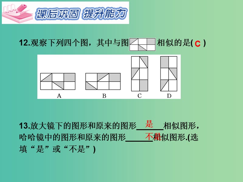 九年级数学下册 第27章 相似 27.1 图形的相似（第1课时）课件2 （新版）新人教版.ppt_第3页