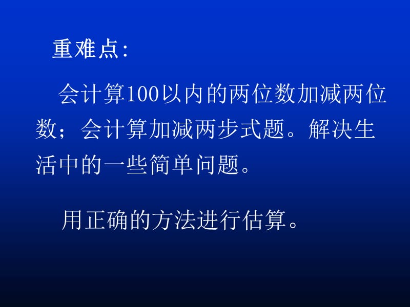 100以内加减法课件.ppt_第2页