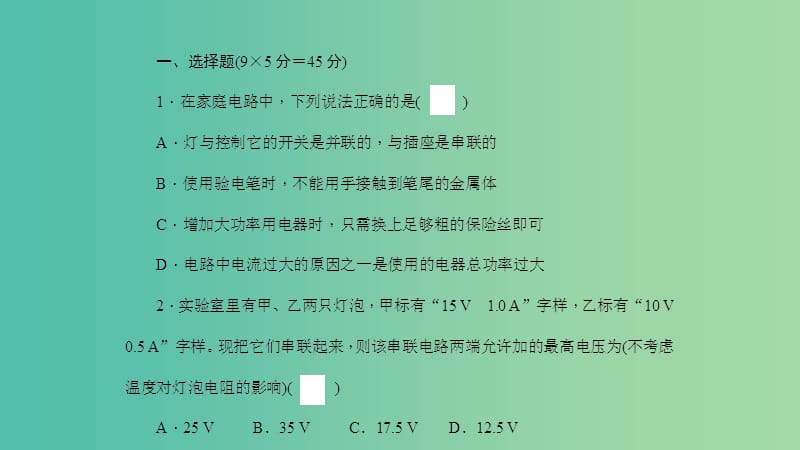 九年级物理全册 专题复习二 电学综合课件 （新版）沪科版.ppt_第2页