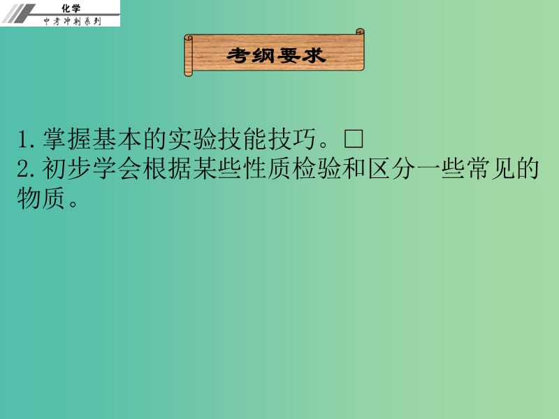 中考化学冲刺复习 第26章 物质的检验与鉴别课件 新人教版.ppt_第2页