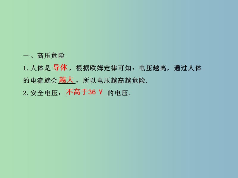 九年级物理全册 欧姆定律和安全用电课件 新人教版.ppt_第3页