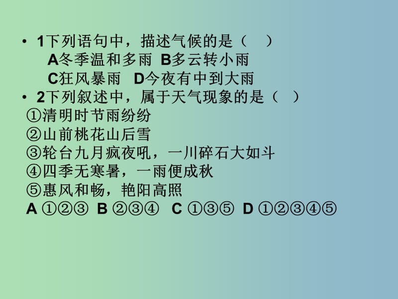 七年级地理上册 4 世界气候复习课件 湘教版.ppt_第3页