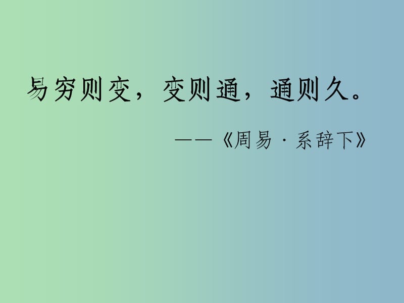 八年级历史下册 9 改革开放课件1 新人教版.ppt_第1页