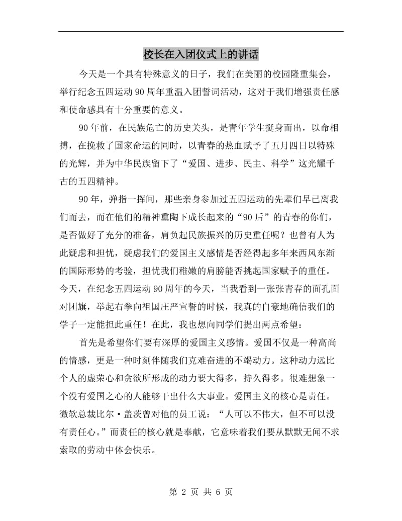 校长在入团仪式上的讲话.doc_第2页