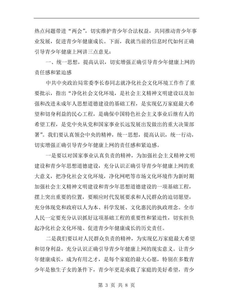 活动团市委书记讲话稿.doc_第3页