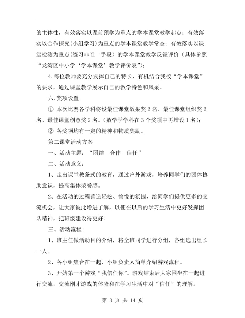 xx课堂活动方案B.doc_第3页