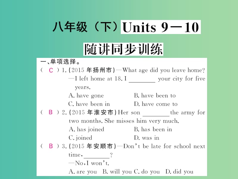 中考英语 基础知识梳理 第十四讲 八下 Units 9-10 随讲同步训练课件 人教新目标版.ppt_第1页