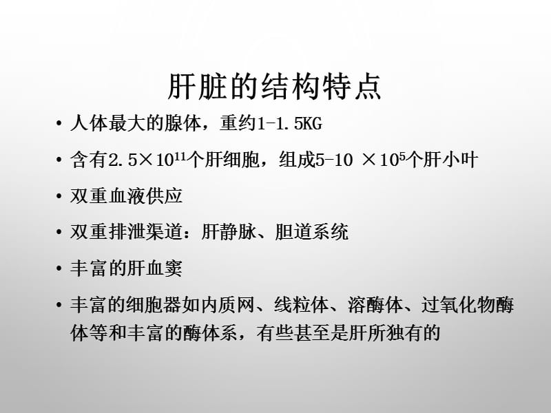 肝脏在脂类代谢中的作用.ppt_第2页