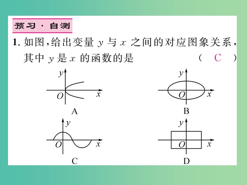 八年级数学下册 第十九章 一次函数 19.1.2 函数的图像（第1课时）课件 （新版）新人教版.ppt_第3页