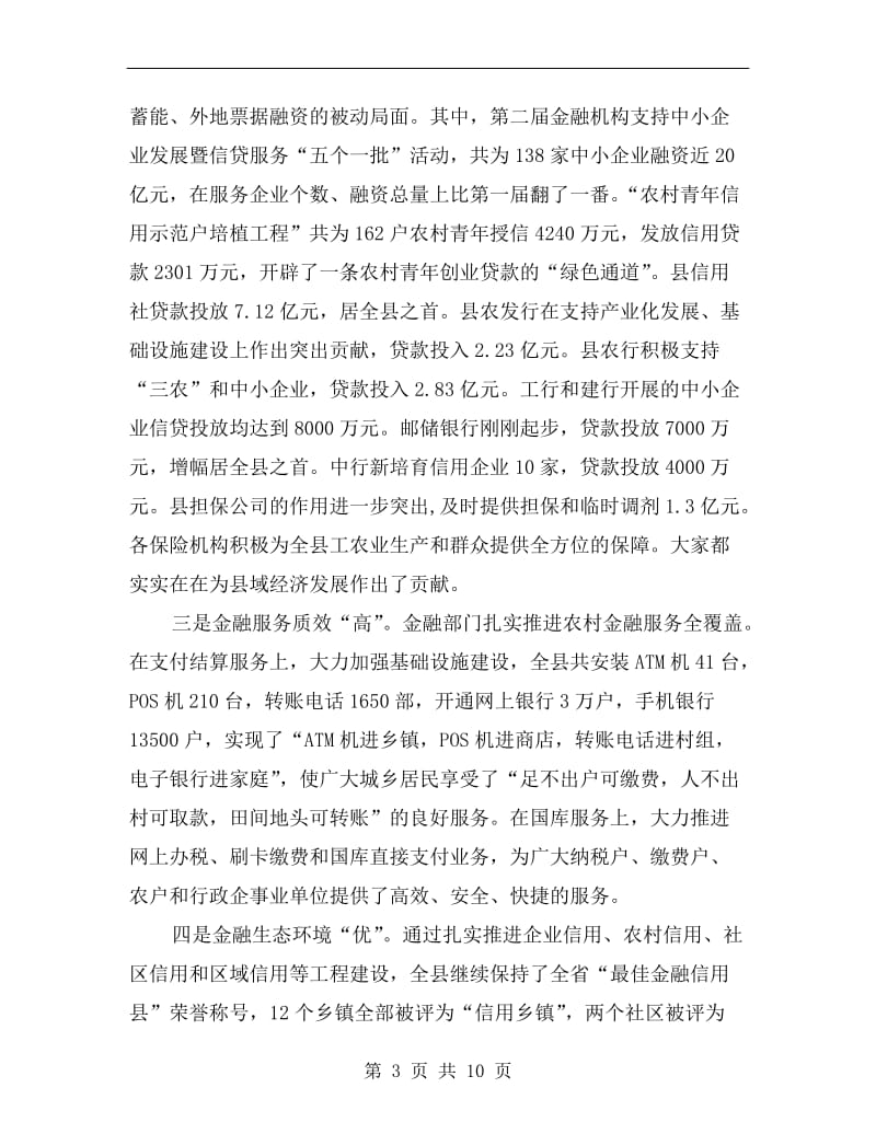 金融知识培训会议领导讲话.doc_第3页