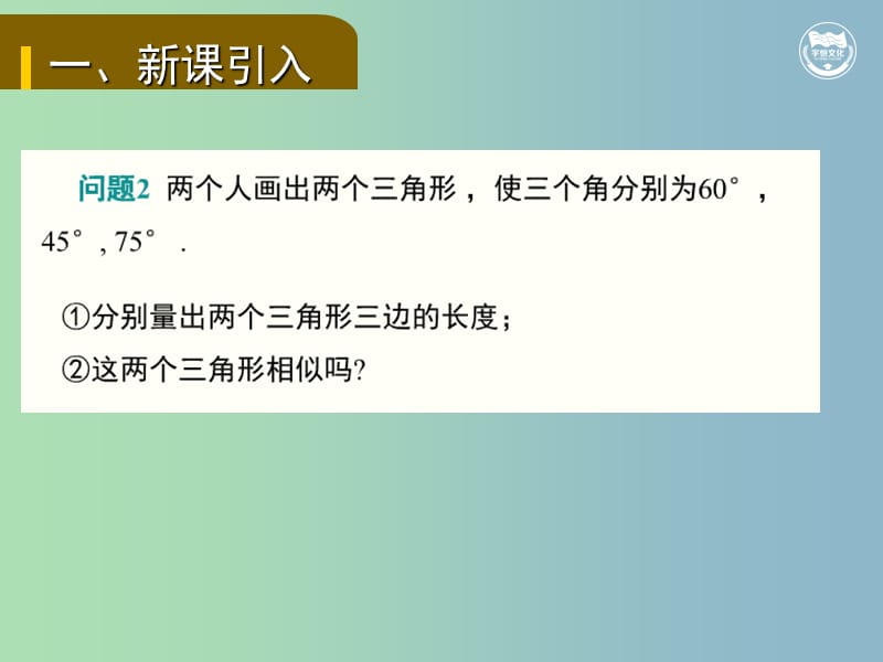 九年级数学下册第二十七章相似27.2相似三角形27.2.1相似三角形的判定3教学课件新版新人教版.ppt_第3页