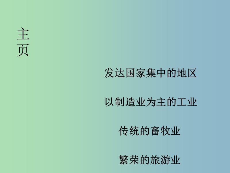 七年级地理下册 8.2 欧洲西部课件1 新人教版.ppt_第2页