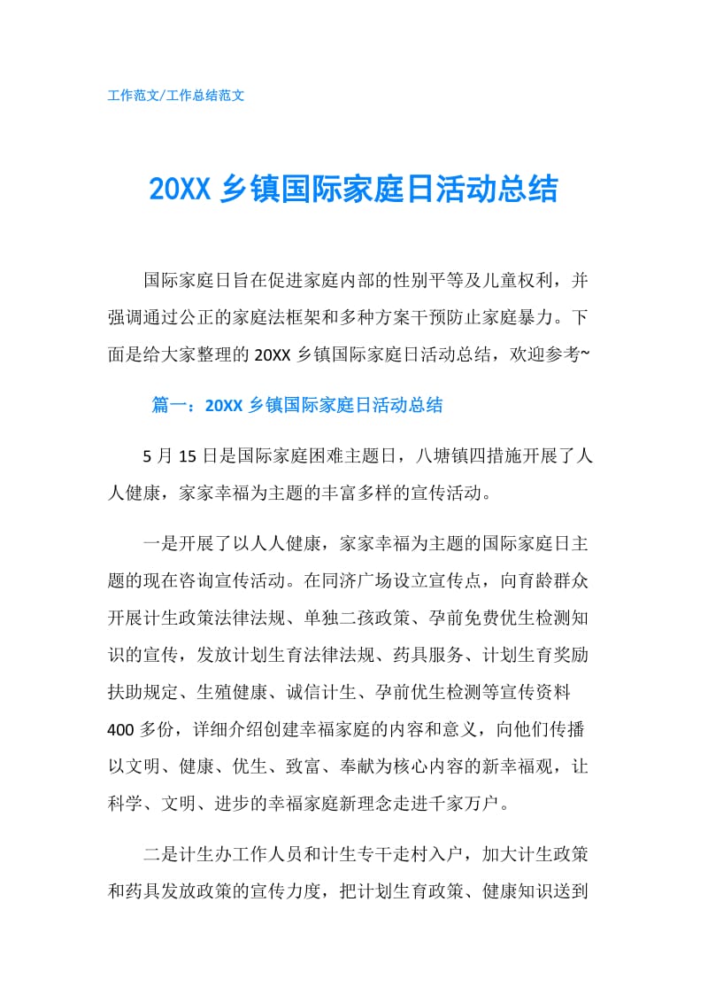 20XX乡镇国际家庭日活动总结.doc_第1页