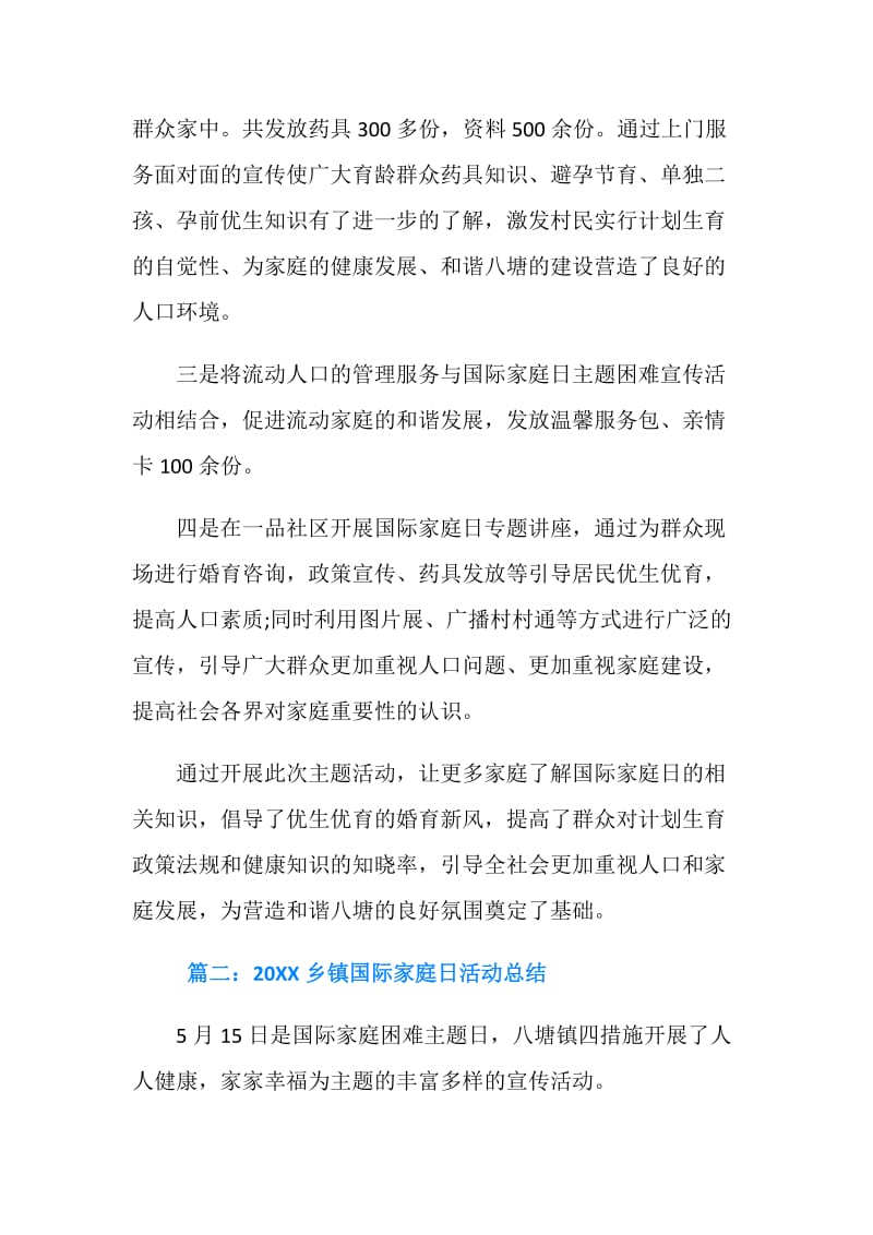 20XX乡镇国际家庭日活动总结.doc_第2页