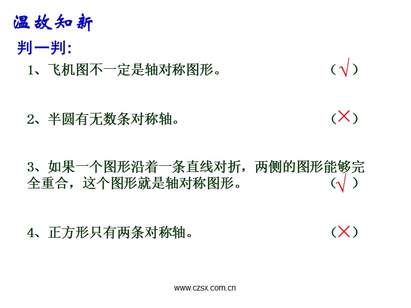 轴对称的再认识.ppt_第2页