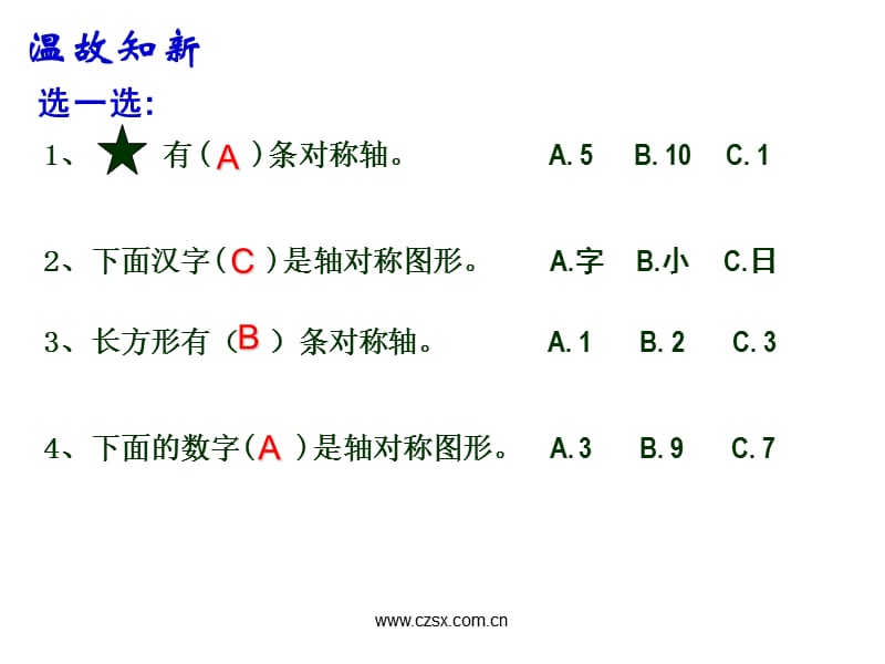 轴对称的再认识.ppt_第3页