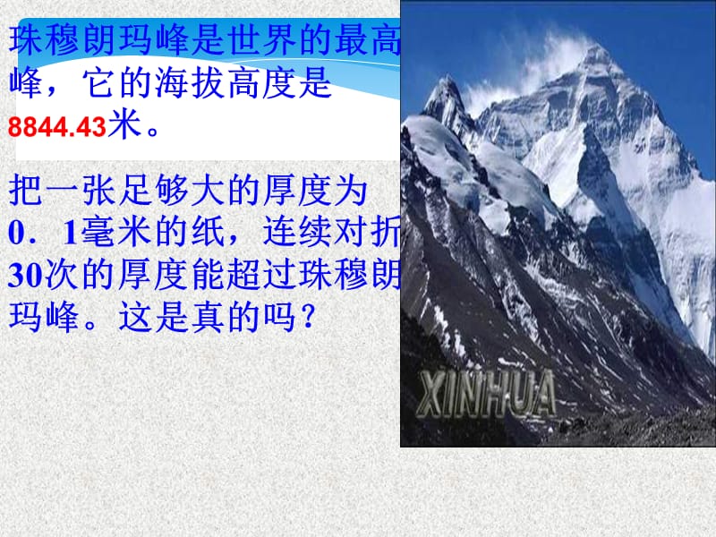 有理数的乘方课件.ppt_第2页