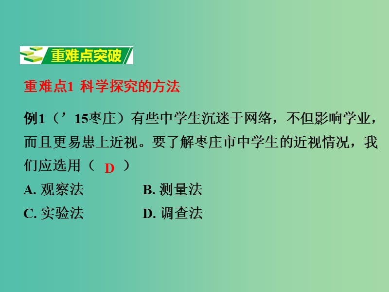 中考生物 第二部分 重点专题突破 专题一 科学探究复习课件 济南版.ppt_第3页